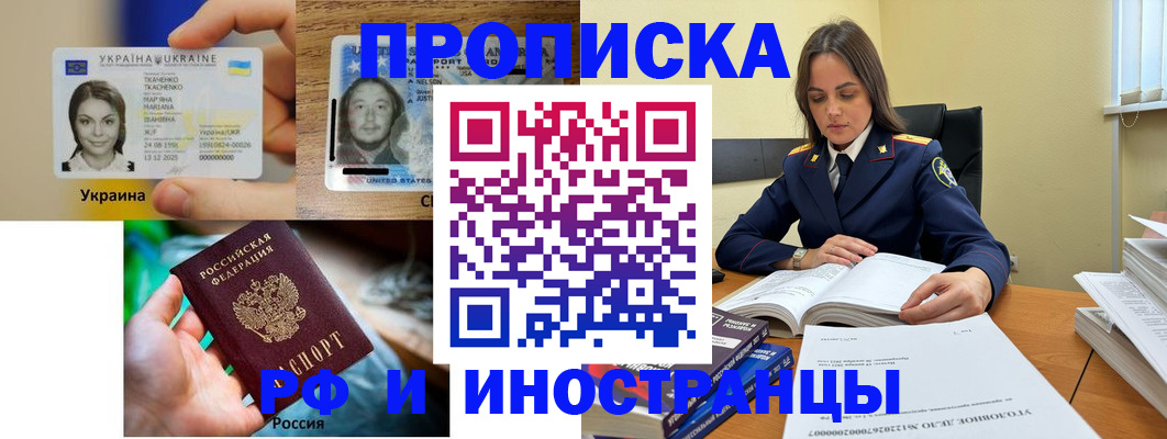 прописка поиск в Ставрополе